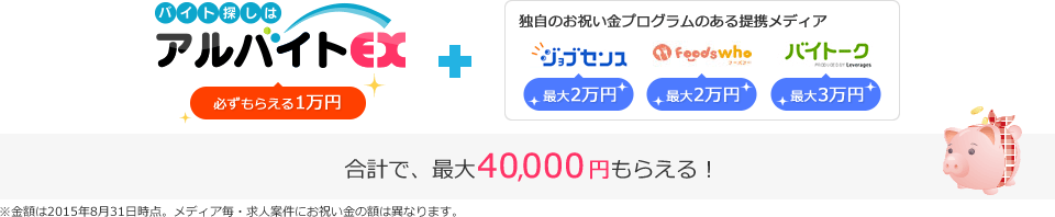合計で、最大4万円もらえる！