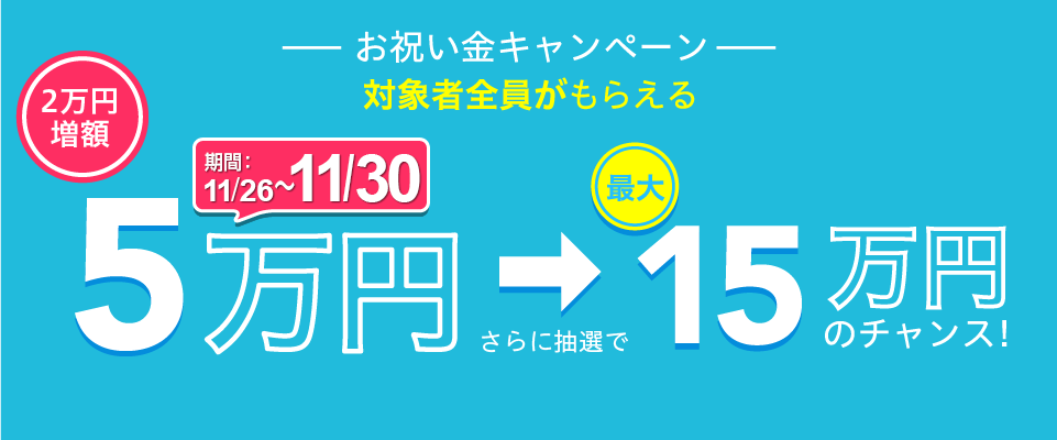 アルバイトEXお祝い金プレゼントキャンペーン