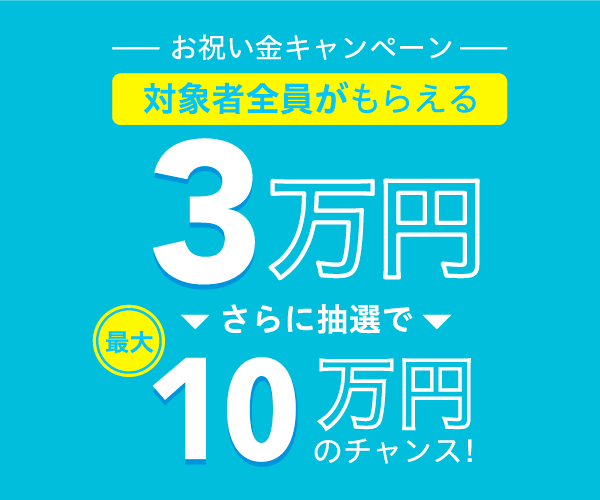 関東の催事場のアルバイト バイトのお仕事求人情報 アルバイトex お祝い金3万円