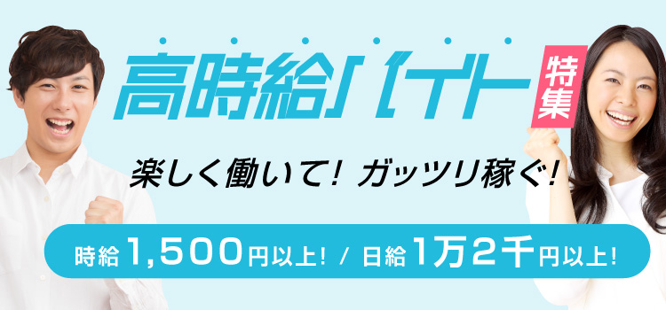 高時給 アルバイト バイトのお仕事求人情報 アルバイトex