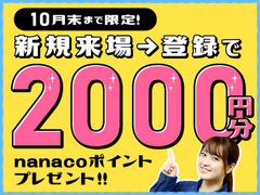 浜松市のアルバイト バイトの仕事探し 求人情報 アルバイトex 東海 お祝い金3万円