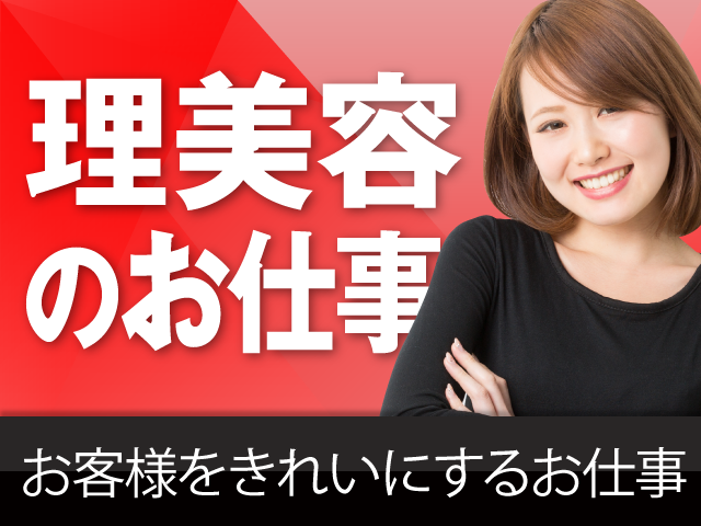 美容室ハッピー 南流山店 週1 ご家庭優先で働けます 急なシフト変更のお願いも即ok パートex