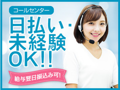 熊本市のコールセンターのアルバイト バイトのお仕事求人情報 アルバイトex お祝い金3万円