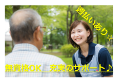 茨城県日立市の医療 福祉系アルバイト バイトのお仕事求人情報 アルバイトex 関東 お祝い金5万円