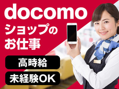 募集中 株式会社シエロ Web面接 出張面接ok 週払いok 日常生活では欠かせない 携帯電話 に関わるお仕事 専任のコーディネーターや先輩スタッフがあなたをサポートするので安心して応募して下さいね 販売 栃木県小山市 小山駅 アルバイトex 求人id