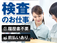 戸田公園駅の座り仕事のアルバイト バイトのお仕事求人情報 アルバイトex お祝い金3万円