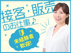 広島県東広島市の販売アルバイト バイトのお仕事求人情報 アルバイトex 中国 四国 お祝い金3万円