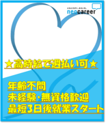 埼玉県北葛飾郡杉戸町の日払い 週払いのアルバイト バイトのお仕事求人情報 アルバイトex 関東 お祝い金3万円