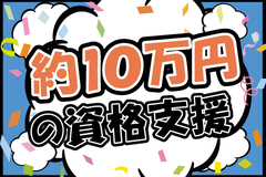 東京都保谷駅周辺のアルバイト バイトのお仕事求人情報 アルバイトex 関東 お祝い金3万円