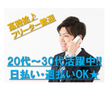 神奈川県横須賀市の日払い 週払いのアルバイト バイトのお仕事求人情報 アルバイトex 関東 お祝い金3万円