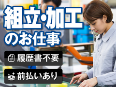 東京都の座り仕事のアルバイト バイトのお仕事求人情報 アルバイトex お祝い金3万円