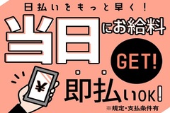 長野県岡谷市の日払い 週払いのアルバイト バイトのお仕事求人情報 アルバイトex 北信越 お祝い金5万円