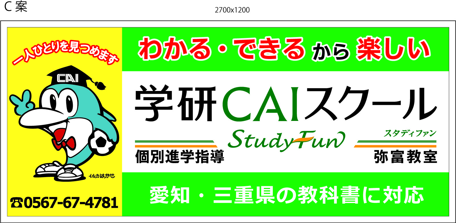 学研CAIスクール　Study Fun　弥富教室のイメージ