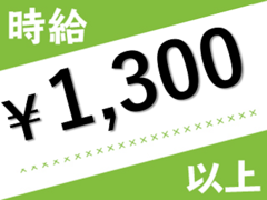 神奈川県のオープニングスタッフのアルバイト バイトのお仕事求人 アルバイトex 関東 お祝い金5万円