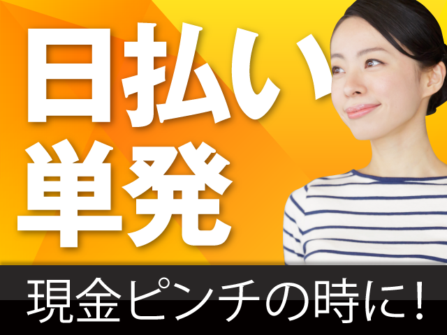 アニメ好きのアルバイト バイトのお仕事求人情報 アルバイトex お祝い金5万円