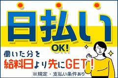 我孫子市のアルバイト バイトの仕事探し 求人情報 472件掲載 アルバイトex 関東 お祝い金3万円