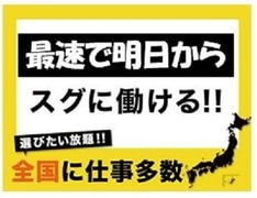 株式会社タイミー】小野市のアルバイト・パート求人情報（時給990円