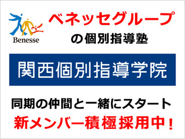 株式会社東京個別指導学院のイメージ