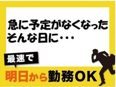 株式会社タイミー [倉庫スタッフ]/単発 (時給1,200円～) 大和市 大和