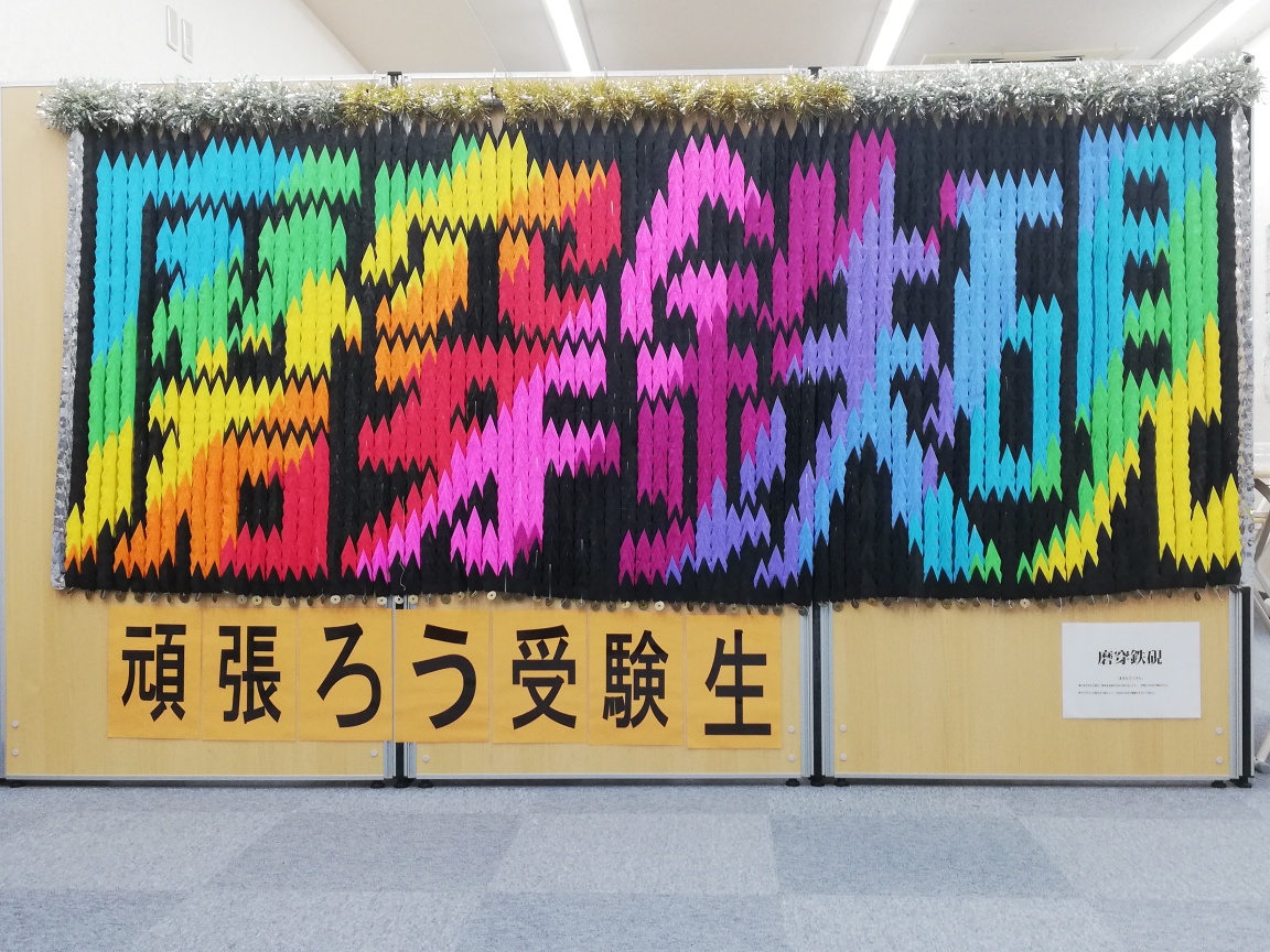 鶴ヶ丘学問所のイメージ