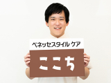 【ベネッセの有料老人ホーム】メディカルホームここち野田阪神のイメージ