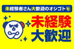 株式会社ホットスタッフ熊本北(ID:ho0527010524-45w)のアルバイト・バイト・パート求人情報詳細