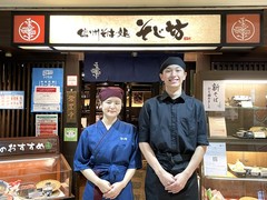 そじ坊 関西国際空港店(1173_2)のアルバイト・バイト・パート求人情報詳細