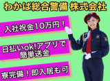 わかば総合警備 株式会社/西区エリア(福岡県福岡市西区/姪浜駅)_1