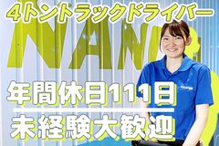 浪速運送株式会社 岐阜羽島センターのイメージ