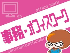 人材プロオフィス株式会社(23-1123)のイメージ