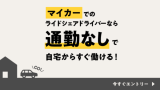 飛鳥交通株式会社　高井戸営業所（国分寺市南町２丁目エリア）のイメージ