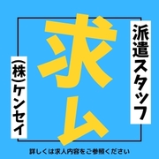 株式会社ケンセイのイメージ