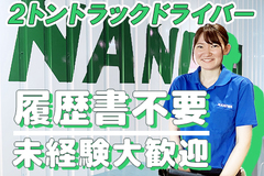 浪速運送株式会社 神奈川センター【13の2】のイメージ