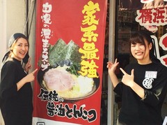 家系ラーメンのアルバイト バイトのお仕事求人情報 アルバイトex お祝い金3万円