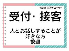 株式会社アイエーイーのイメージ