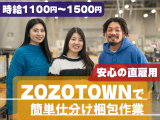 株式会社ZOZOつくば1のイメージ