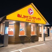 【パスタ・デ・ココ】安城新田町店のイメージ