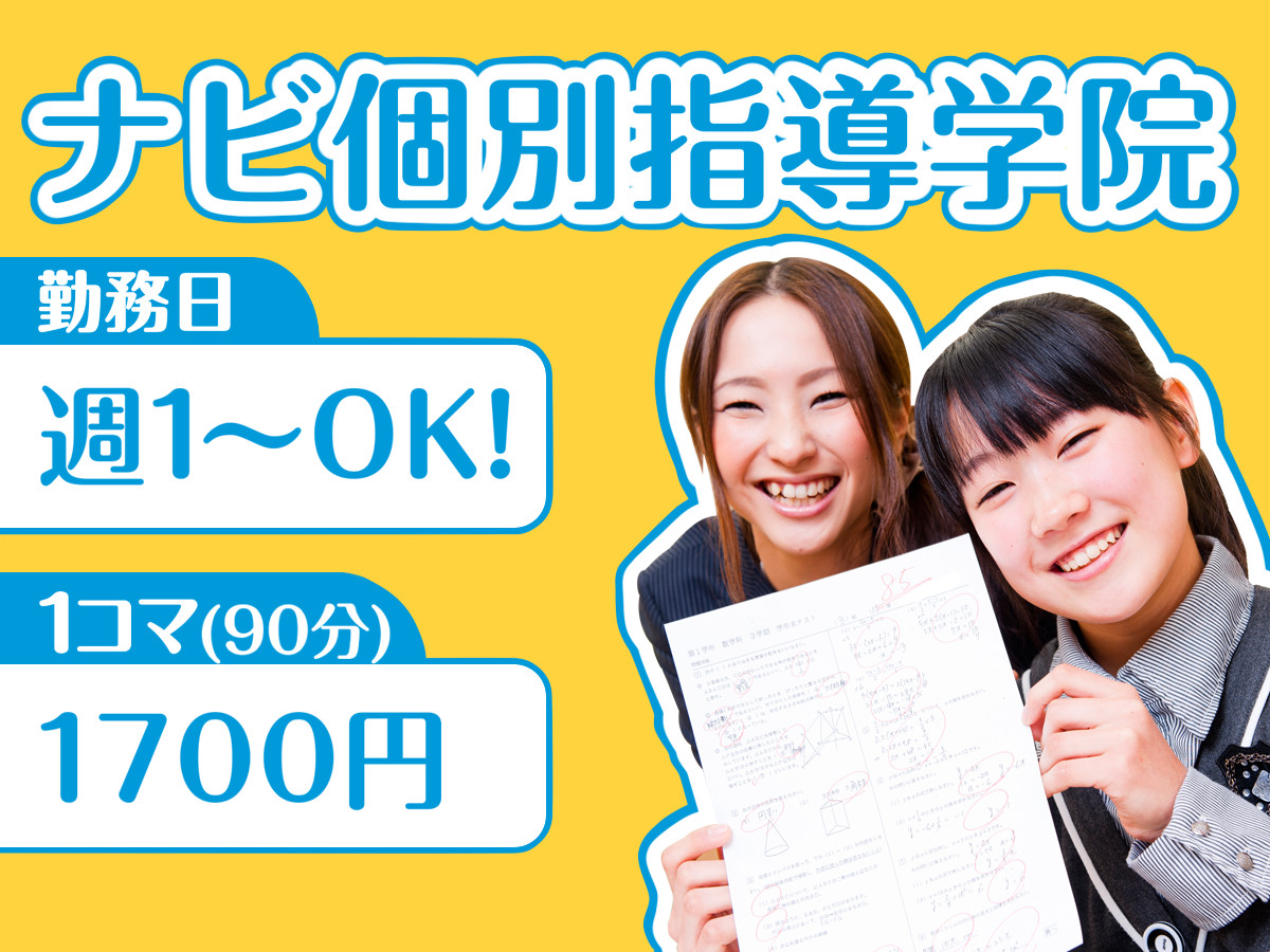 個別指導塾スタンダード赤磐教室 塾バイトといえば個別指導のスタンダード 私たちと一緒に生徒の夢を育てませんか 教育系 岡山県赤磐市 掲載期間終了 アルバイトex 求人id