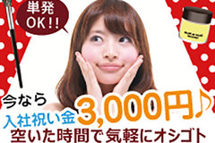 愛知県の短期 単発アルバイト バイトのお仕事求人情報 アルバイトex 東海 お祝い金3万円